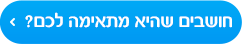 צאו מהטירוף